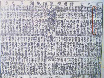 Onsen Banzuke in the Edo era, in which Yugawara Onsen was graded